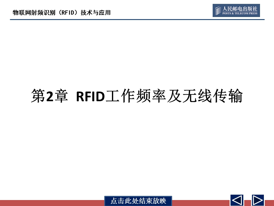 物联网射频识别(RFID)技术与应用 第2章ppt课件.pptx_第3页