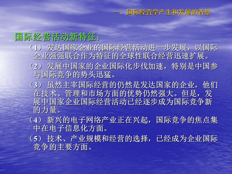 第一章国际经营概述ppt课件.ppt_第3页