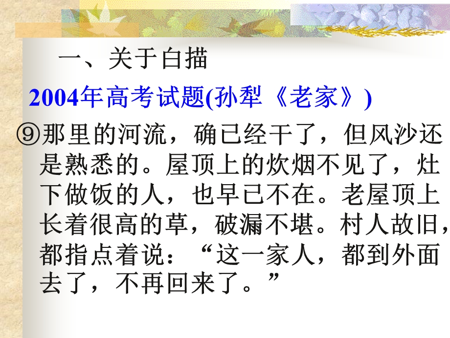 现代文阅读之表现手法ppt课件.ppt_第1页