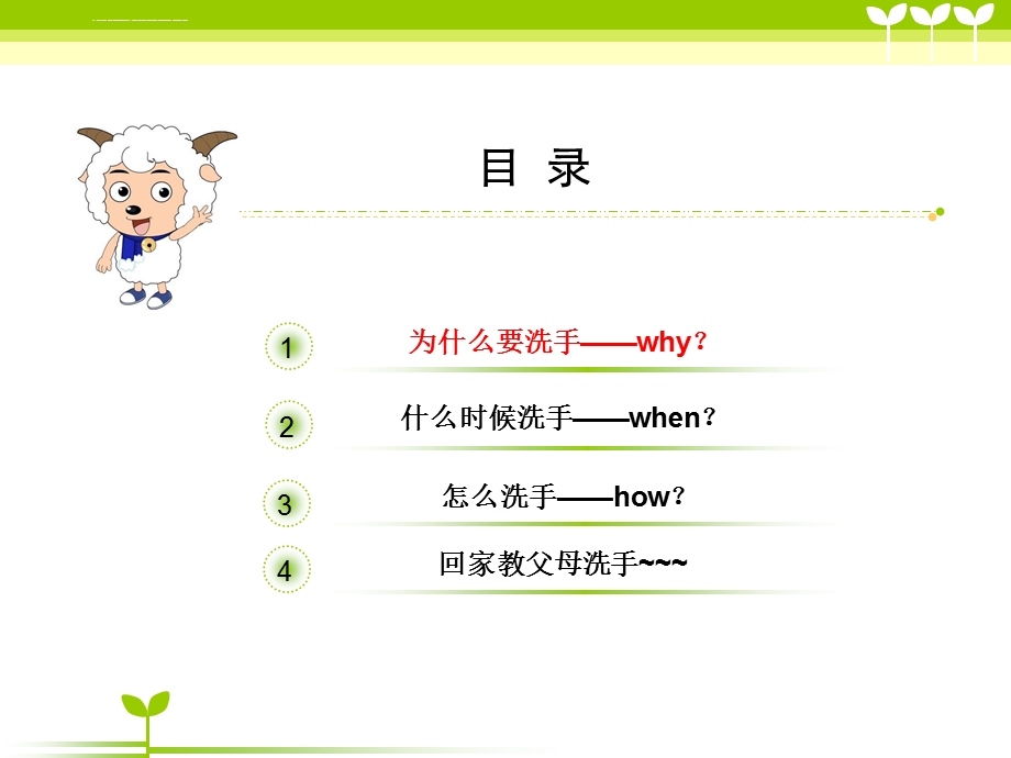 洗手ppt课件 (一年级公开课).ppt_第2页