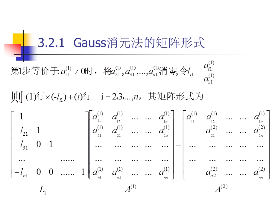 第3章 解线性方程组的数值解法2 LU分解法ppt课件.ppt_第2页