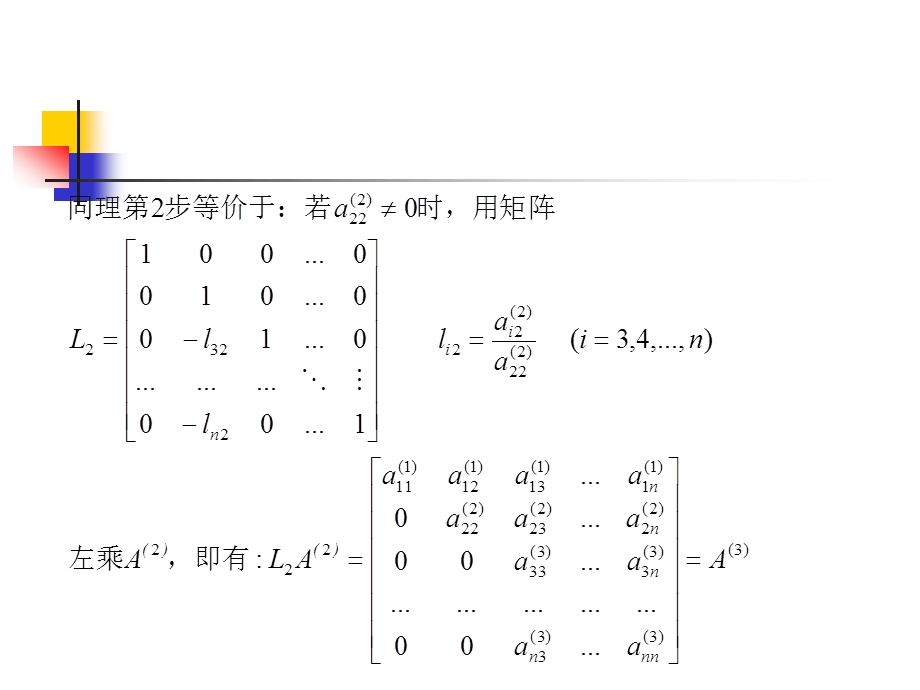 第3章 解线性方程组的数值解法2 LU分解法ppt课件.ppt_第3页