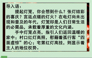 灯笼 部编八年级 公开课一等奖ppt课件.ppt