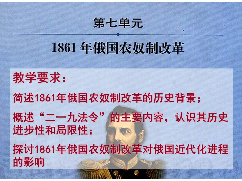 第一课 19世纪中叶的俄国ppt课件.ppt_第2页