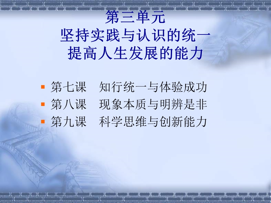 知行统一与体验成功方法ppt课件.ppt_第1页