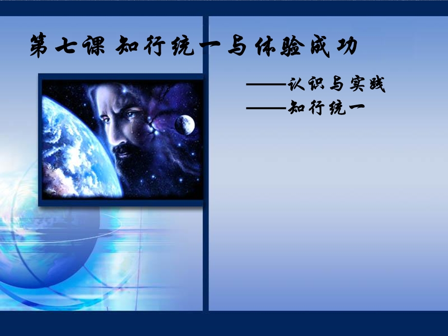 知行统一与体验成功方法ppt课件.ppt_第2页