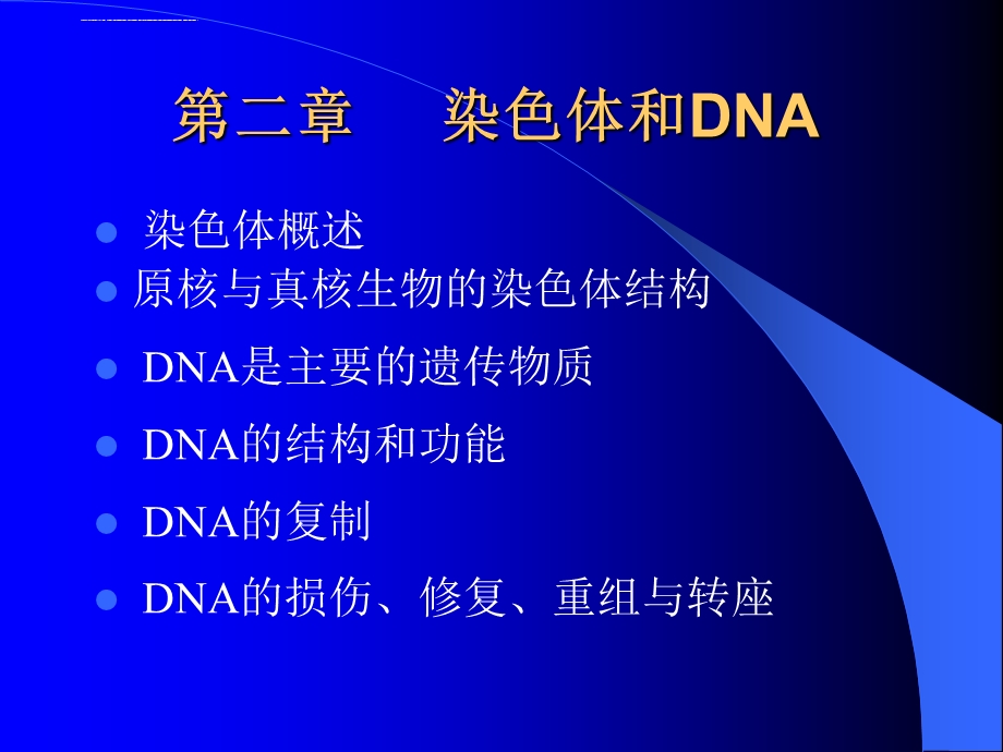 现代分子生物学ppt课件 第二章.ppt_第1页