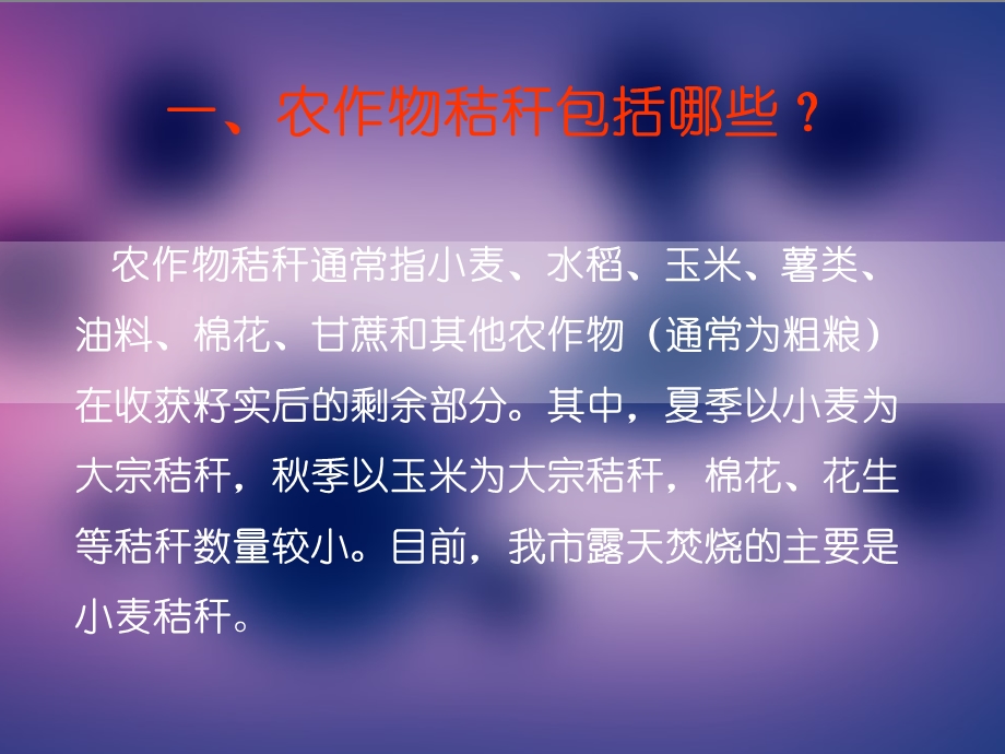 秸秆禁烧主题班会ppt课件.ppt_第2页