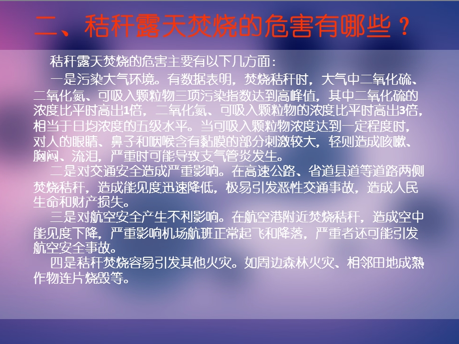 秸秆禁烧主题班会ppt课件.ppt_第3页