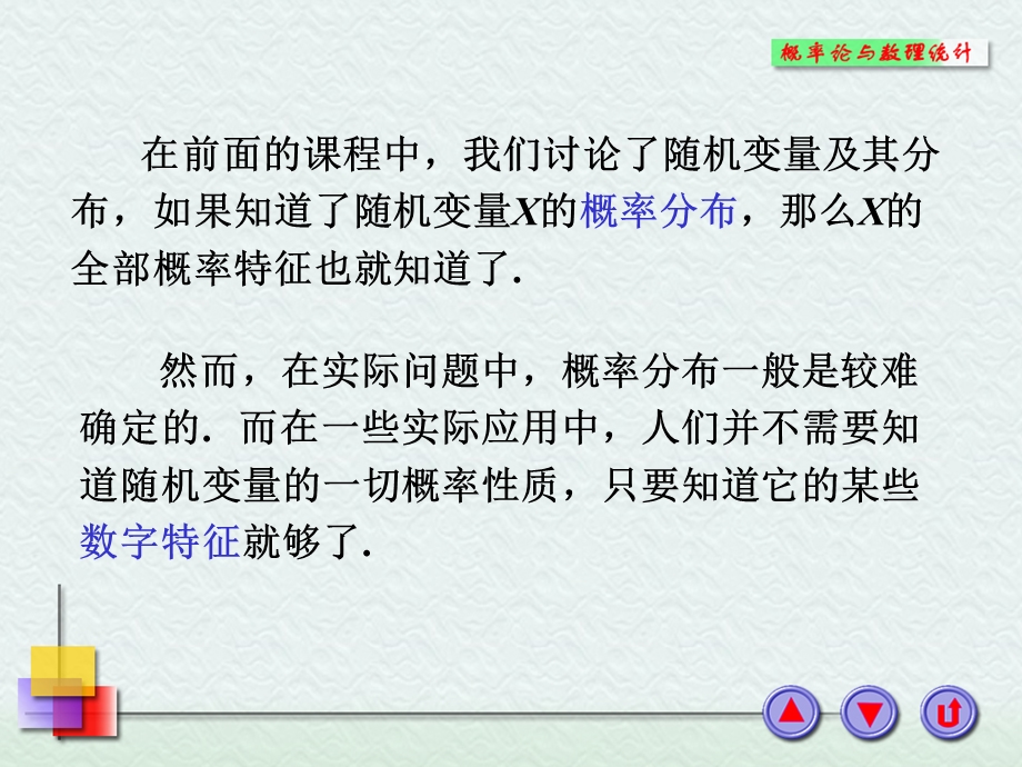 浙大概率论与数理统计ppt课件 第四章随机变量的数字特征.ppt_第2页