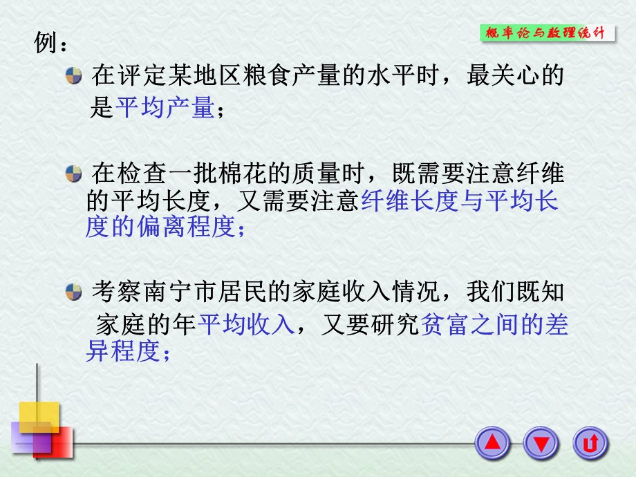 浙大概率论与数理统计ppt课件 第四章随机变量的数字特征.ppt_第3页