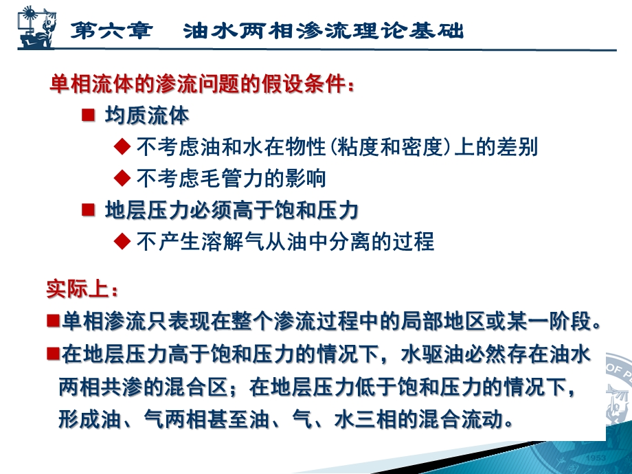 渗流力学 第六章 油水两相渗流理论基础ppt课件.pptx_第2页