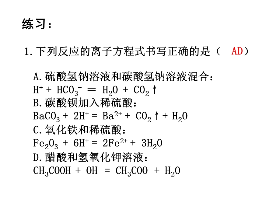 离子方程式正误判断ppt课件.ppt_第3页