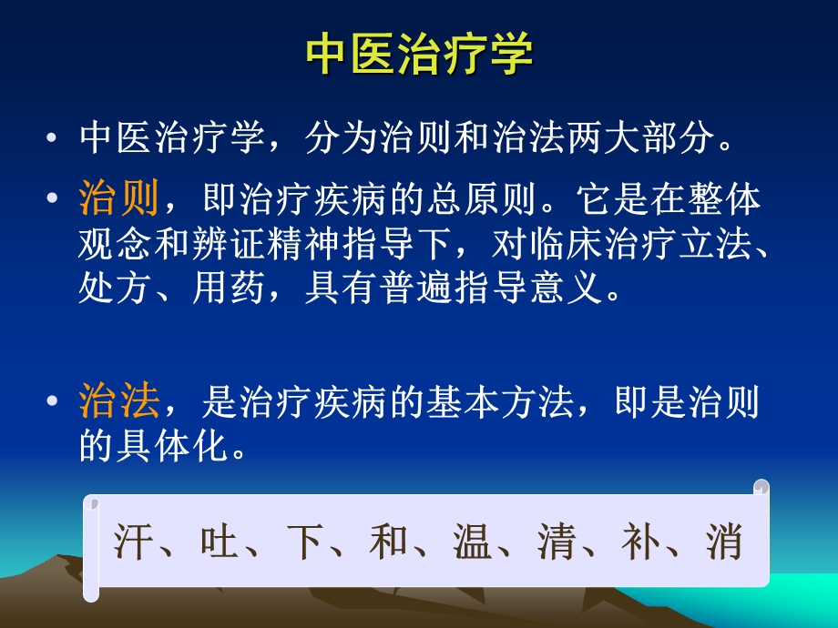 第七章 防治原则与治疗方法ppt课件.ppt_第2页