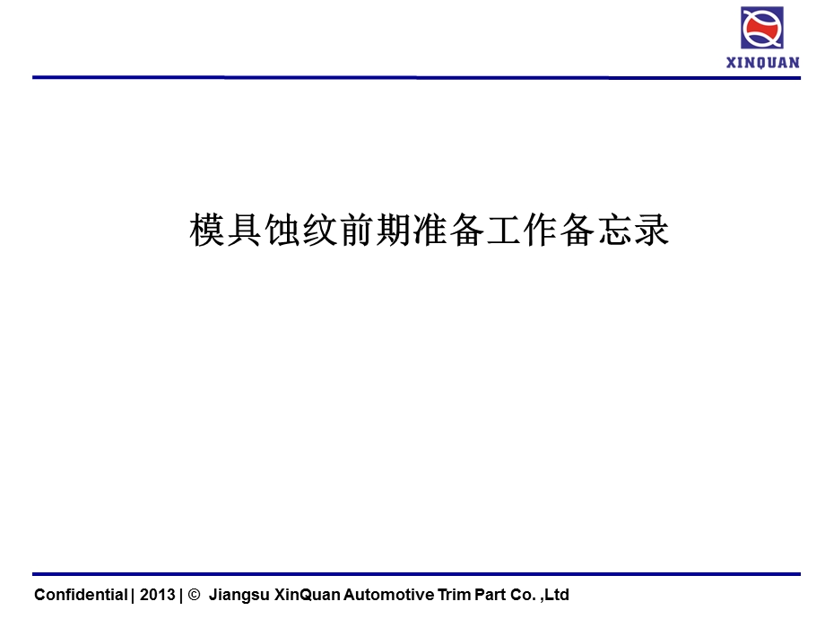 皮纹工艺及注意事项ppt课件.ppt_第1页