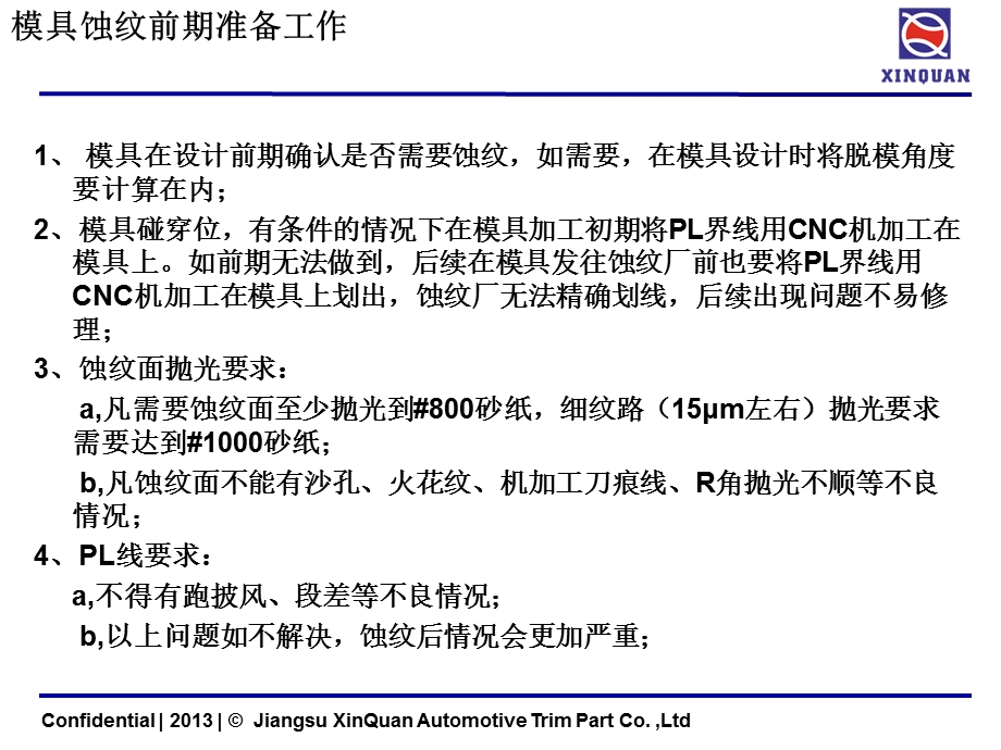 皮纹工艺及注意事项ppt课件.ppt_第3页