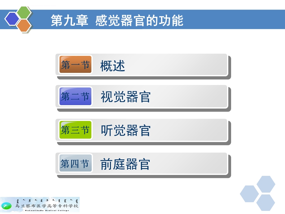 生理学第九章 感觉器官的功能ppt课件.ppt_第2页