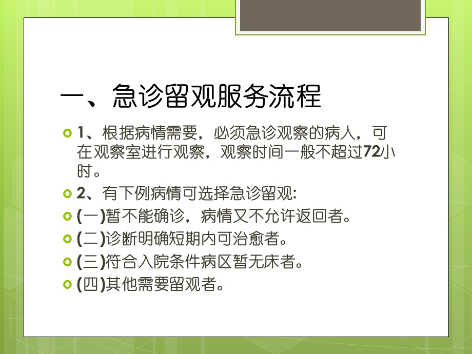 留观、入院、出院、转科、转院服务流程培训ppt课件.ppt_第2页