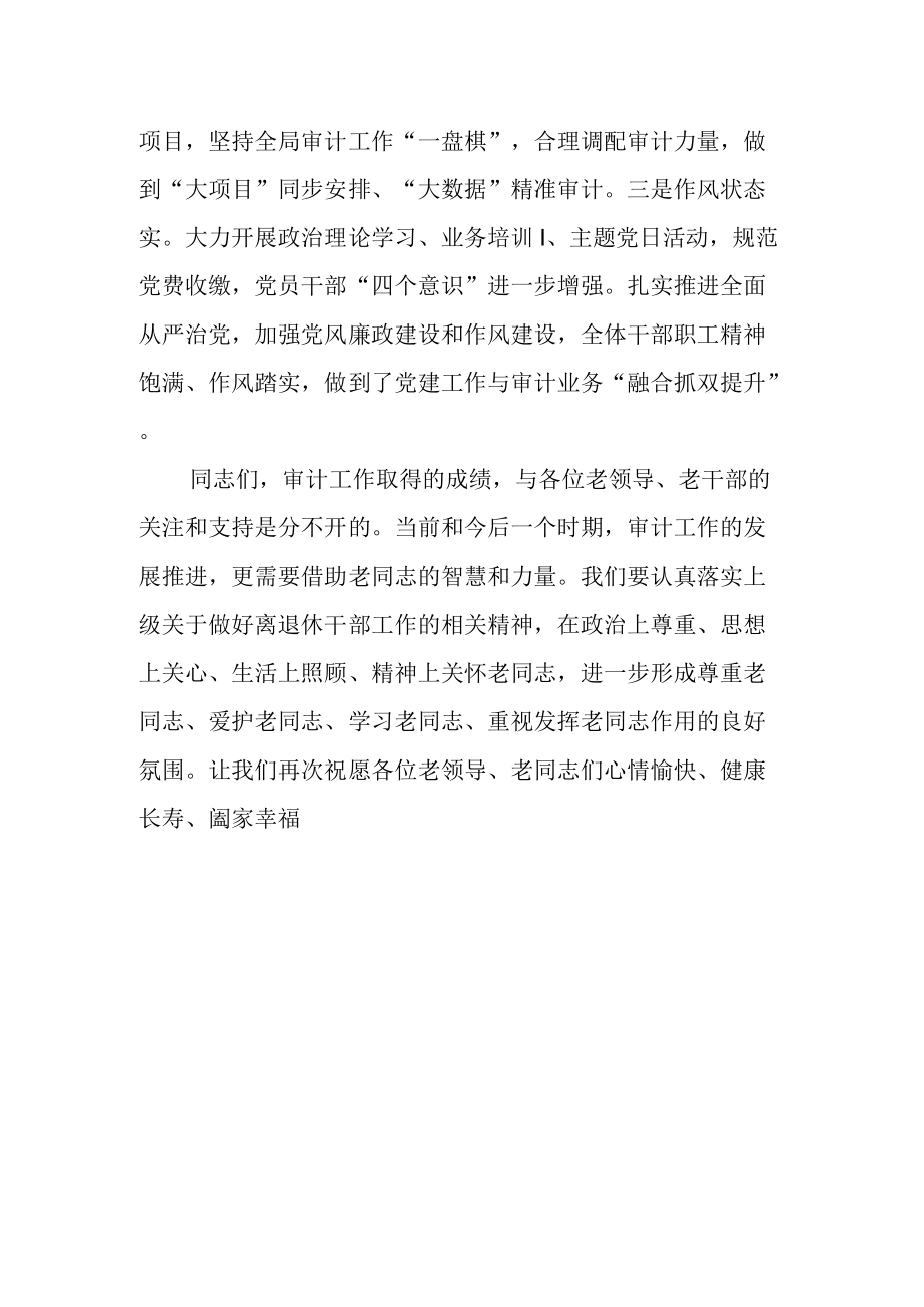 局长在九九重阳节老干部座谈会上的讲话.docx_第3页