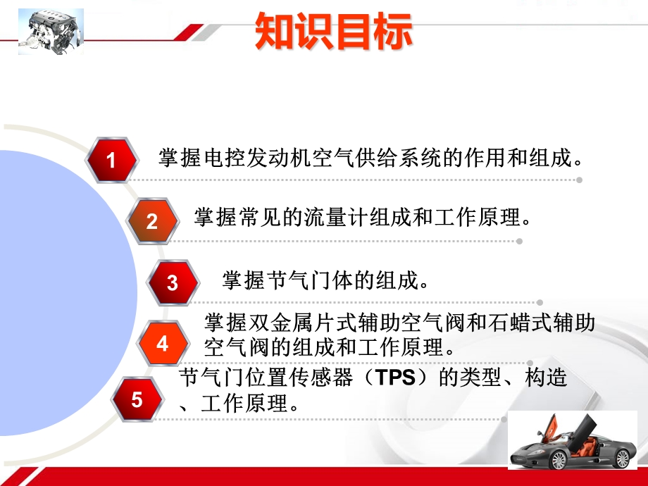 空气供给系ppt课件.ppt_第2页