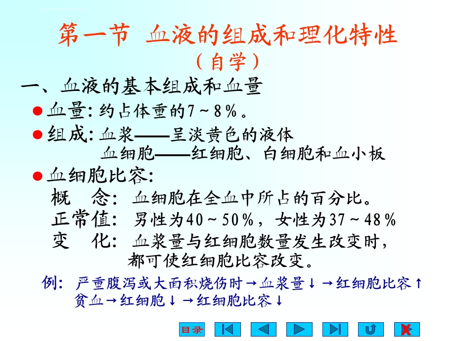 生理学ppt课件血液.ppt_第2页