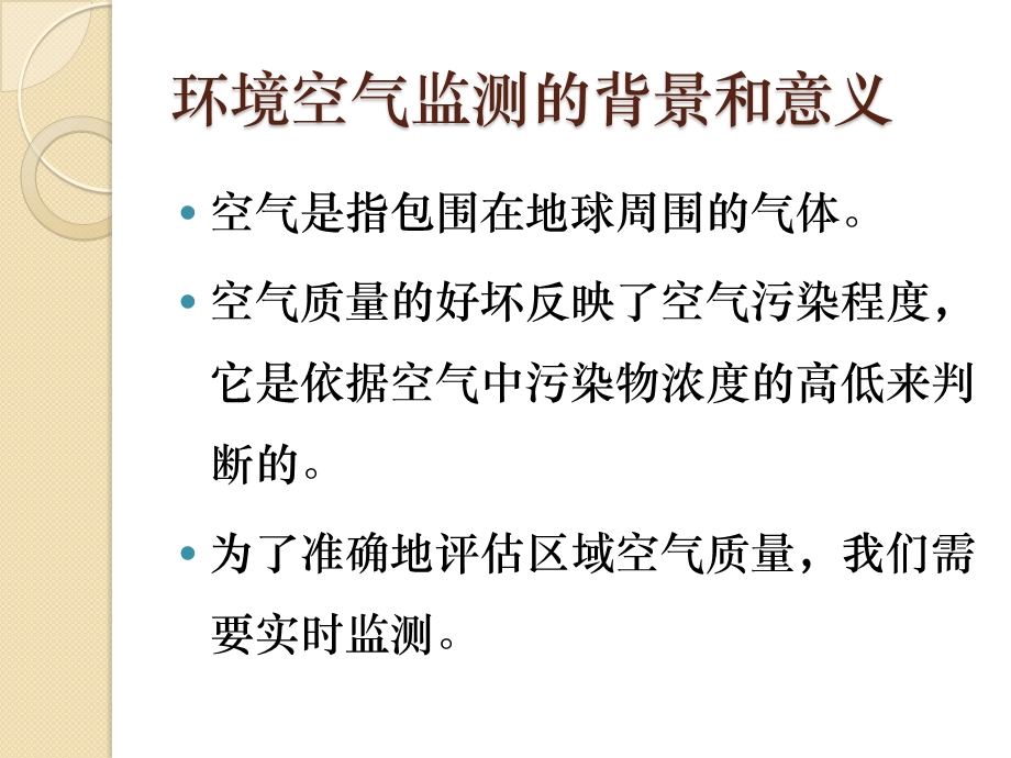 环境空气自动监测系统简介ppt课件.pptx_第3页