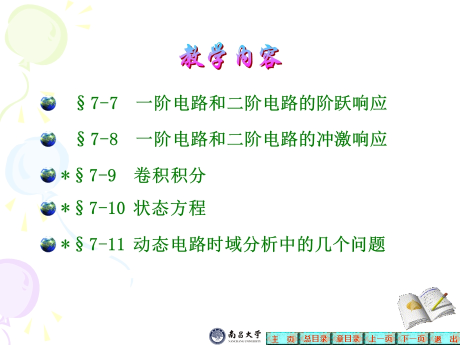 第7章一阶电路和二阶电路的时域分析ppt课件.ppt_第2页