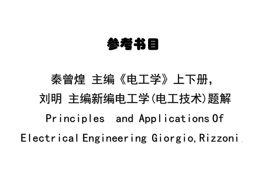 电路的基本概念与基本定律武汉理工大学电工学ppt课件.ppt_第3页