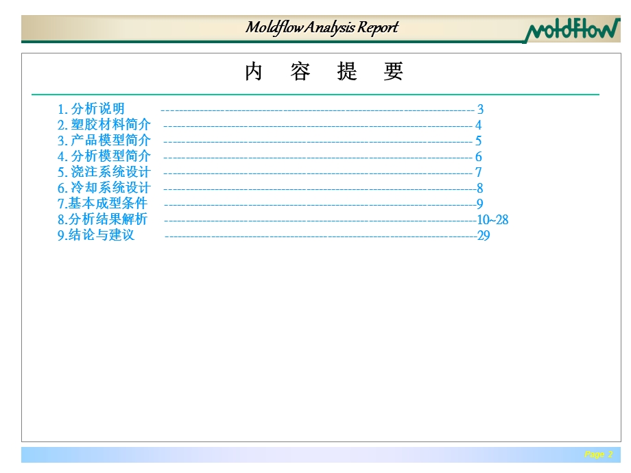 电池盖模流分析报告ppt课件.ppt_第2页