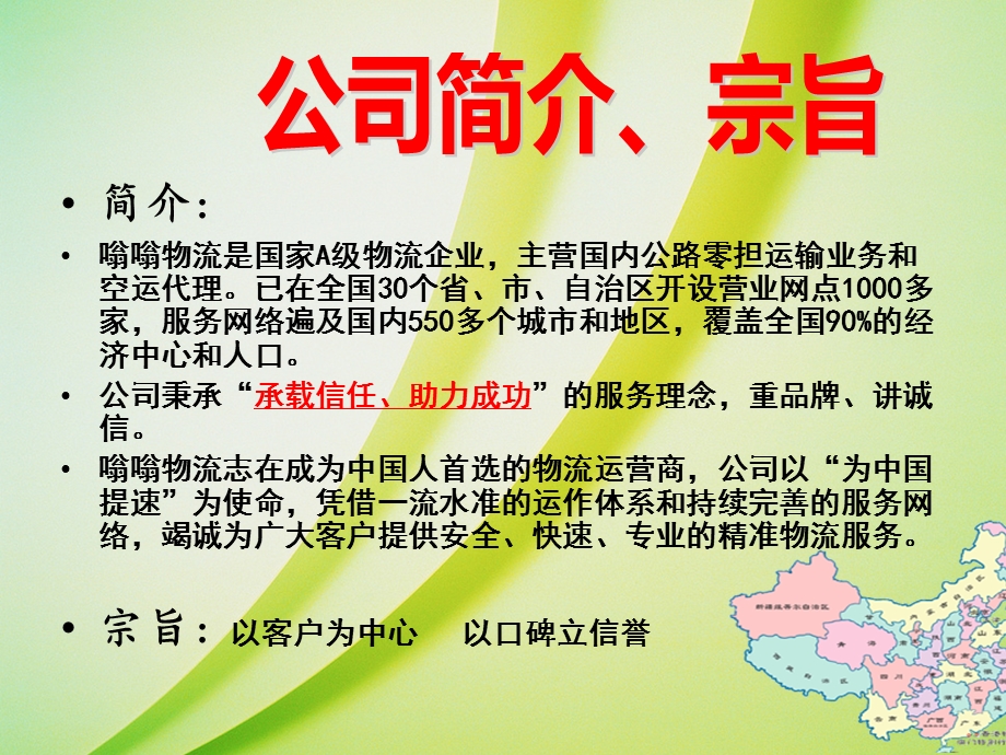 物流公司培训方案ppt课件.ppt_第3页