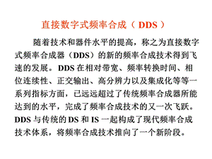 直接数字频率合成技术DDSppt课件.ppt