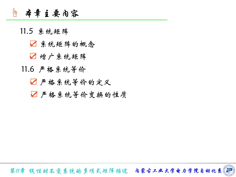 第11章线性时不变系统的多项式矩阵描述ppt课件.ppt_第2页