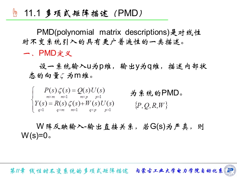 第11章线性时不变系统的多项式矩阵描述ppt课件.ppt_第3页