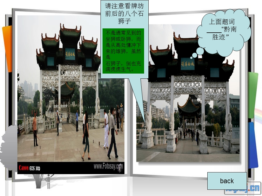 甲秀楼旅游参考ppt课件.ppt_第3页