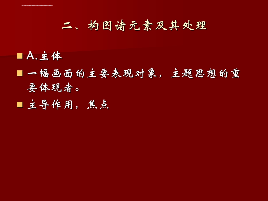 电影视听语言2第一节构图ppt课件.ppt_第3页