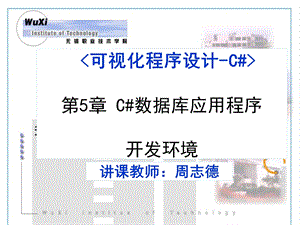 第5章 C#B数据库开发环境ppt课件.ppt