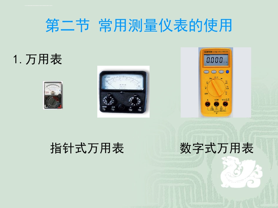 电气设备检修工艺教学ppt课件.ppt_第3页