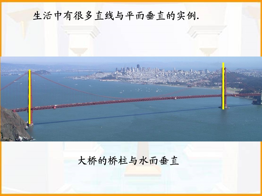 空间直线与平面垂直的判定ppt课件.ppt_第3页