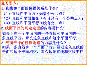 空间直线与平面垂直的判定ppt课件.ppt