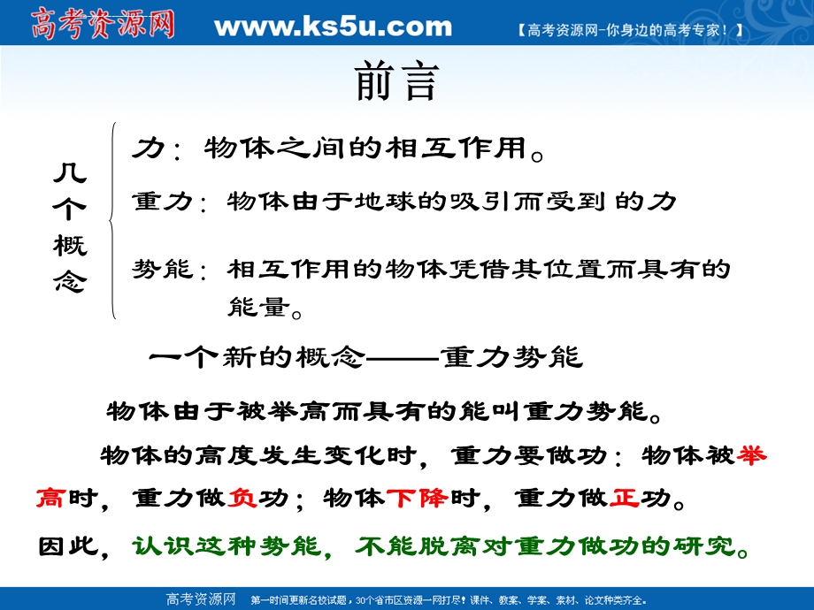 物理：7.4《重力势能》ppt课件(新人教版必修2).ppt_第2页