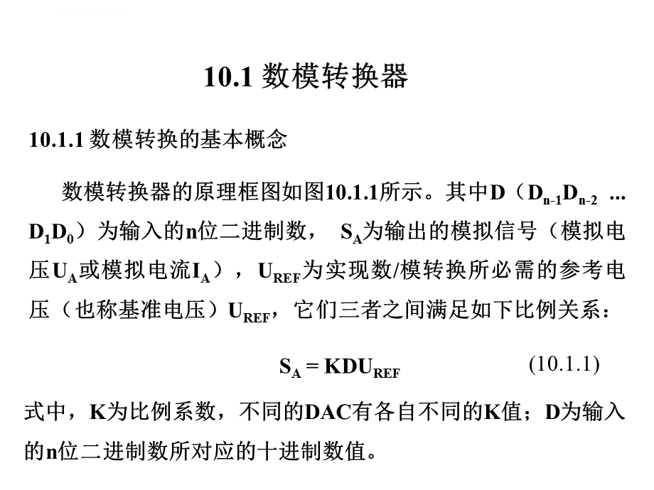 第20讲数模转换器ppt课件.ppt_第3页