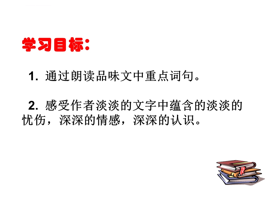 目送公开课ppt课件.ppt_第2页