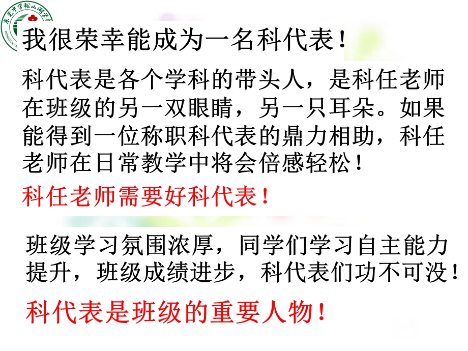 科代表培训ppt课件.pptx_第2页