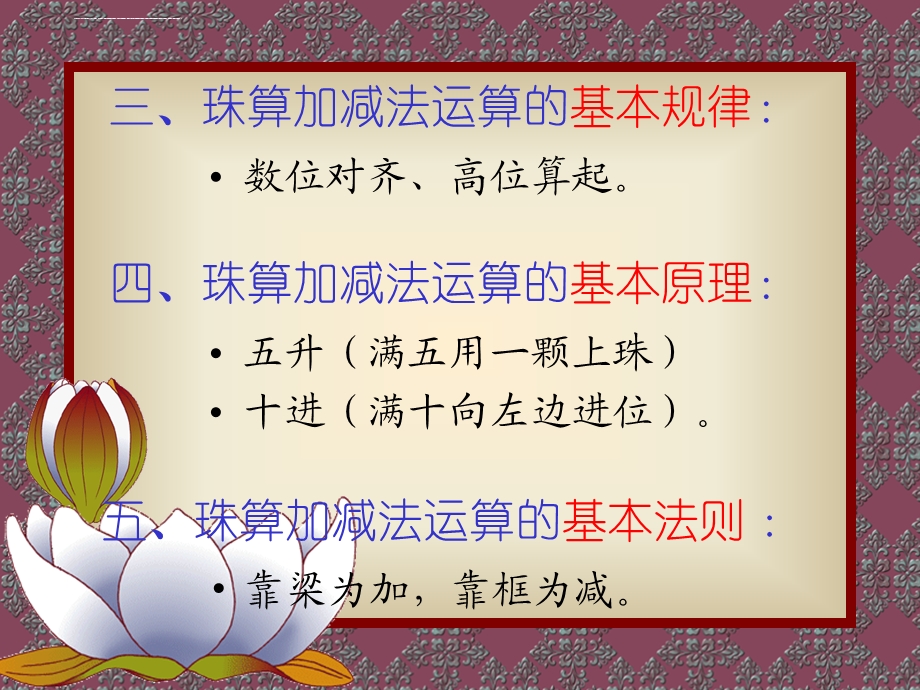 珠算口诀加减法ppt课件.ppt_第3页