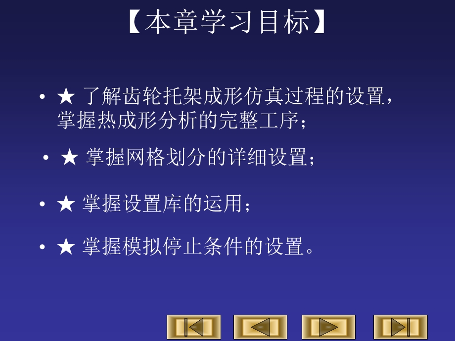 第7章齿轮托架成形分析ppt课件.ppt_第2页