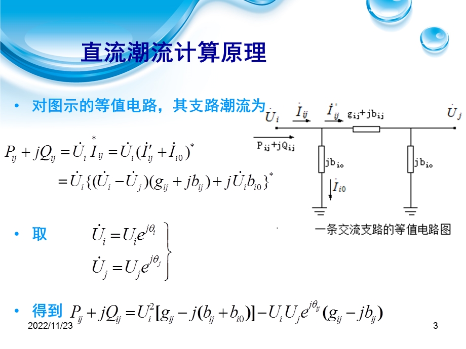 潮流计算 直流ppt课件.ppt_第3页