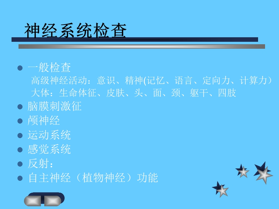 神经系统检查ppt课件.ppt_第2页