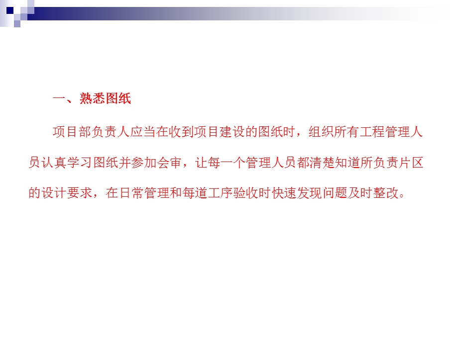 碧桂园安徽区域工法样板引路工作手册ppt课件.pptx_第2页