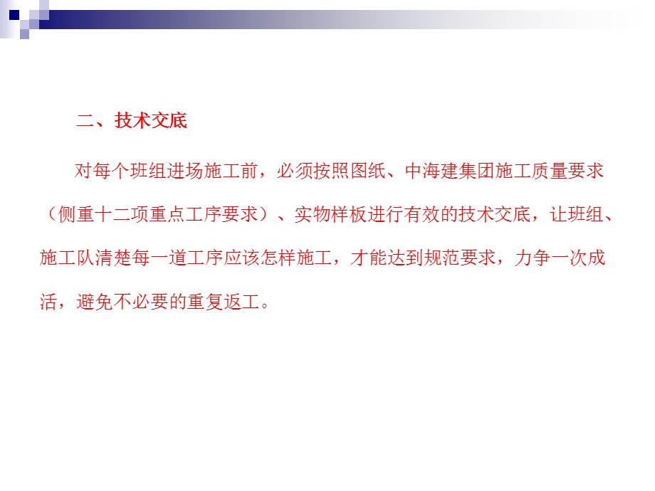 碧桂园安徽区域工法样板引路工作手册ppt课件.pptx_第3页