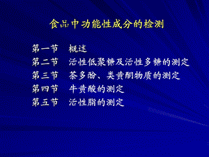 活性低聚糖及活性多糖的测定ppt课件.ppt